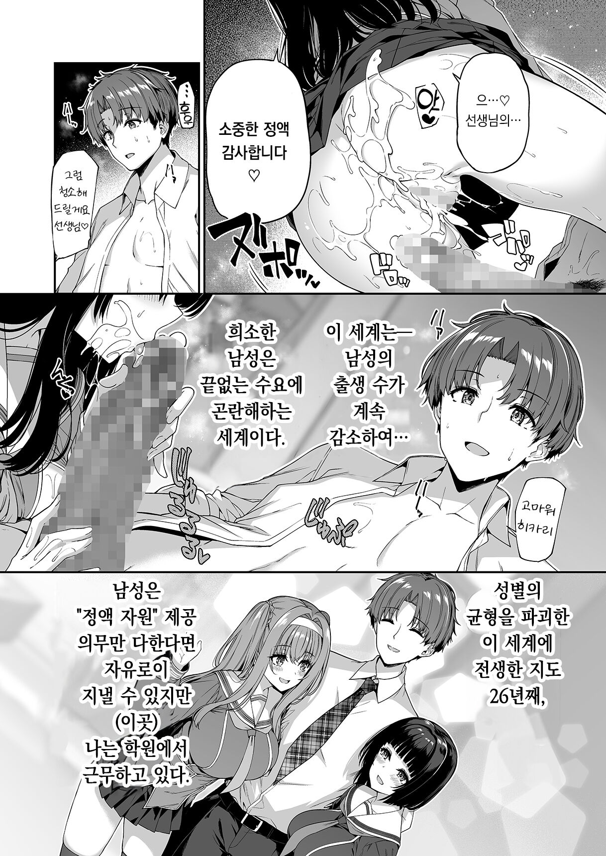 Gyakuten Sekai no Fuzoku Gakuen | 역전세계의 매춘학원 page 4 full