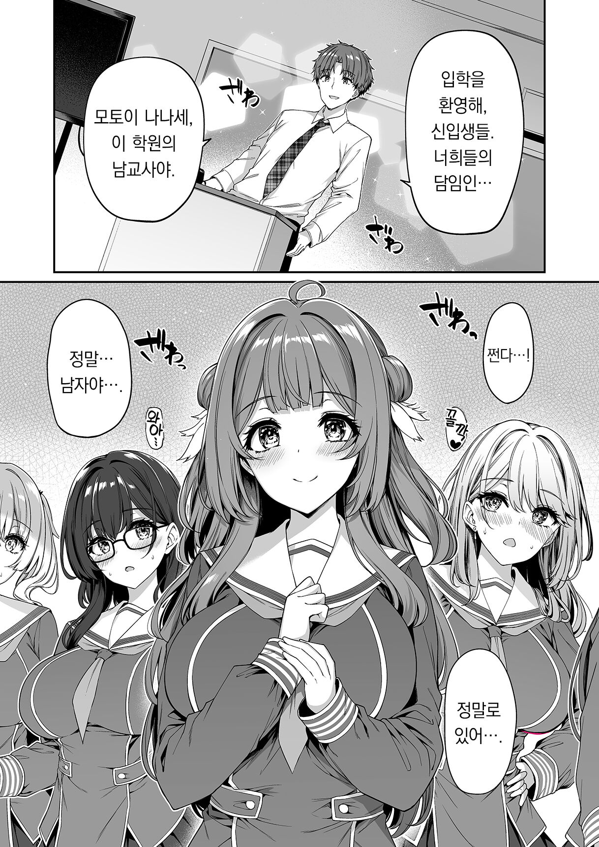 Gyakuten Sekai no Fuzoku Gakuen | 역전세계의 매춘학원 page 8 full