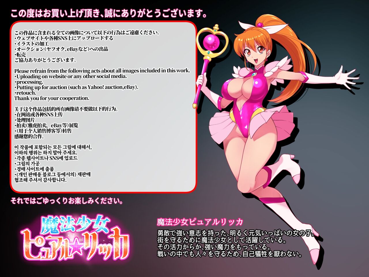 Magical Girl Pure Rikka page 1 full