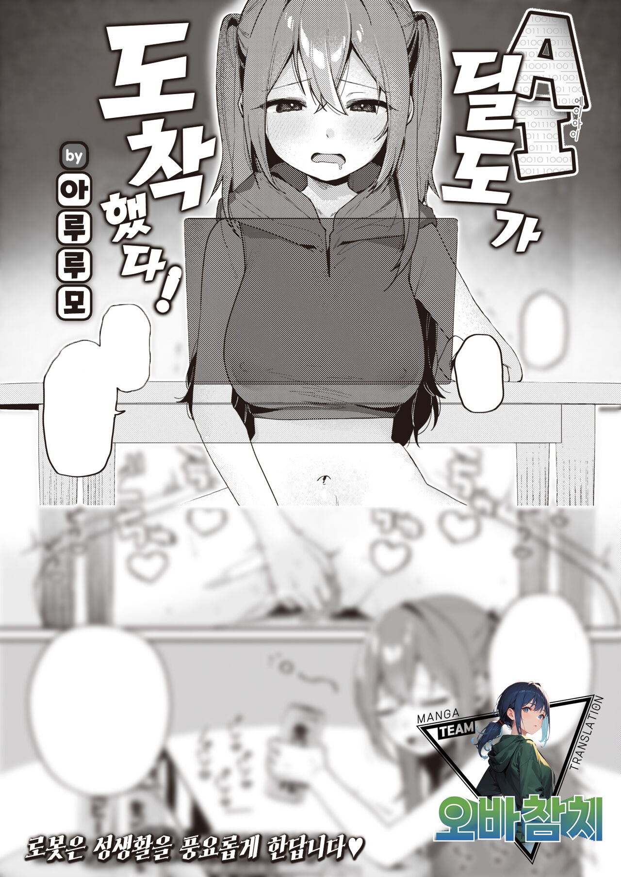 AI Dildo ga Todoite Shimatta! | AI 딜도가 도착했다! page 1 full