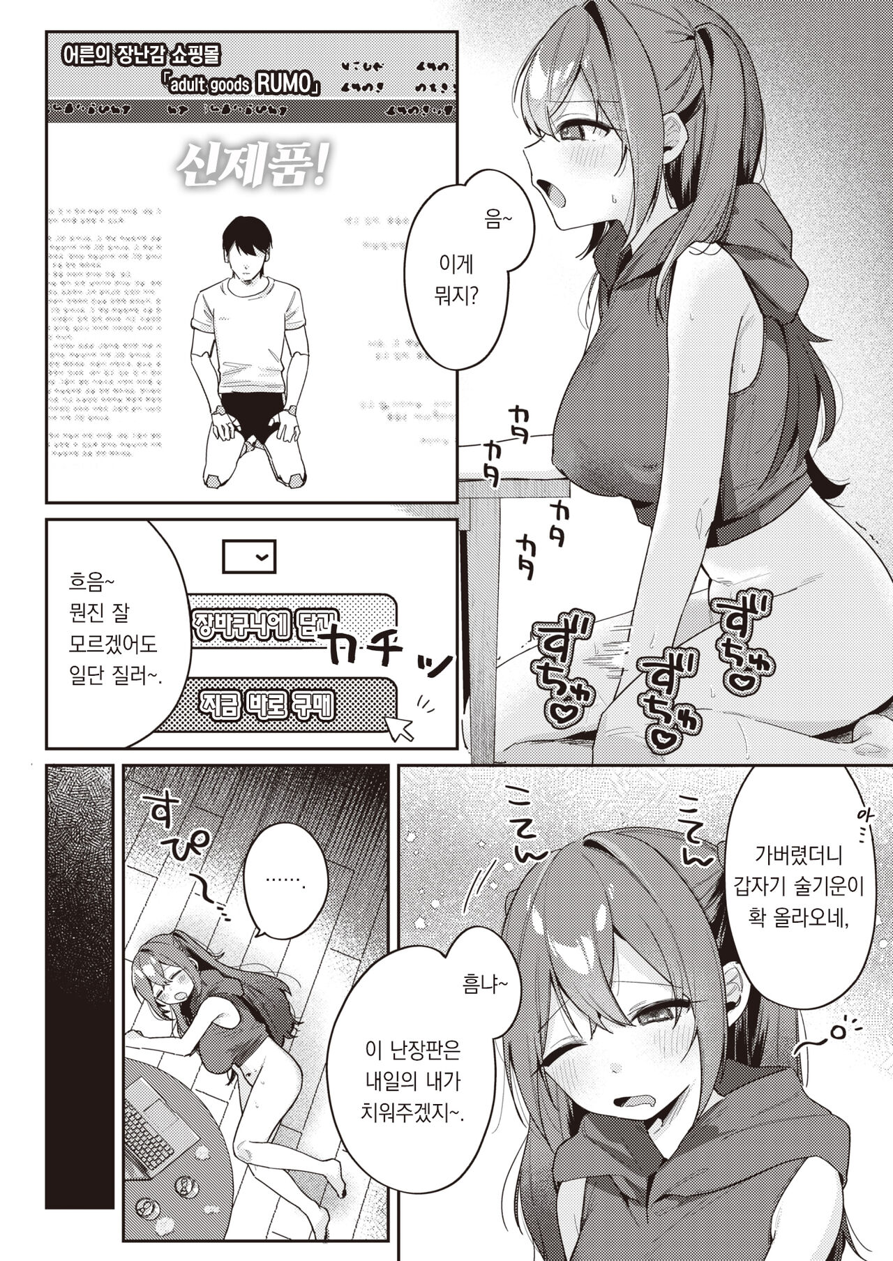 AI Dildo ga Todoite Shimatta! | AI 딜도가 도착했다! page 3 full