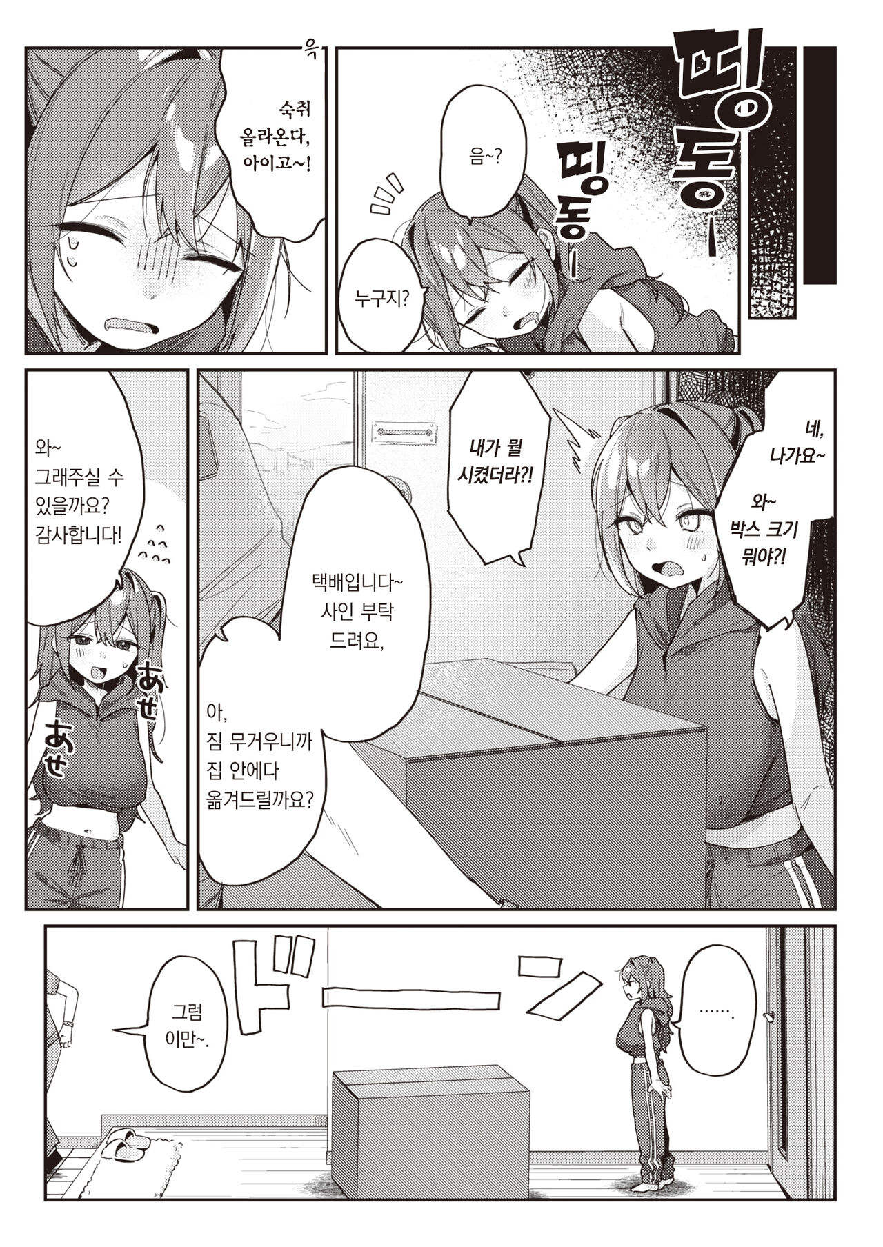 AI Dildo ga Todoite Shimatta! | AI 딜도가 도착했다! page 4 full