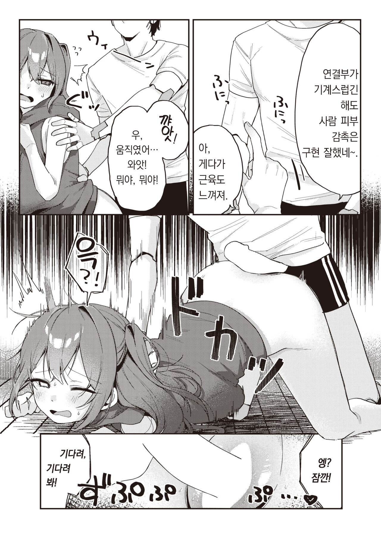 AI Dildo ga Todoite Shimatta! | AI 딜도가 도착했다! page 6 full