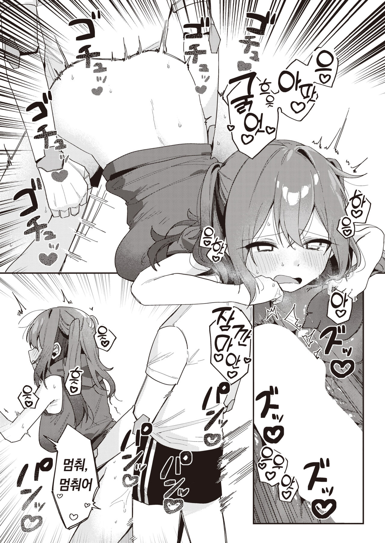 AI Dildo ga Todoite Shimatta! | AI 딜도가 도착했다! page 7 full