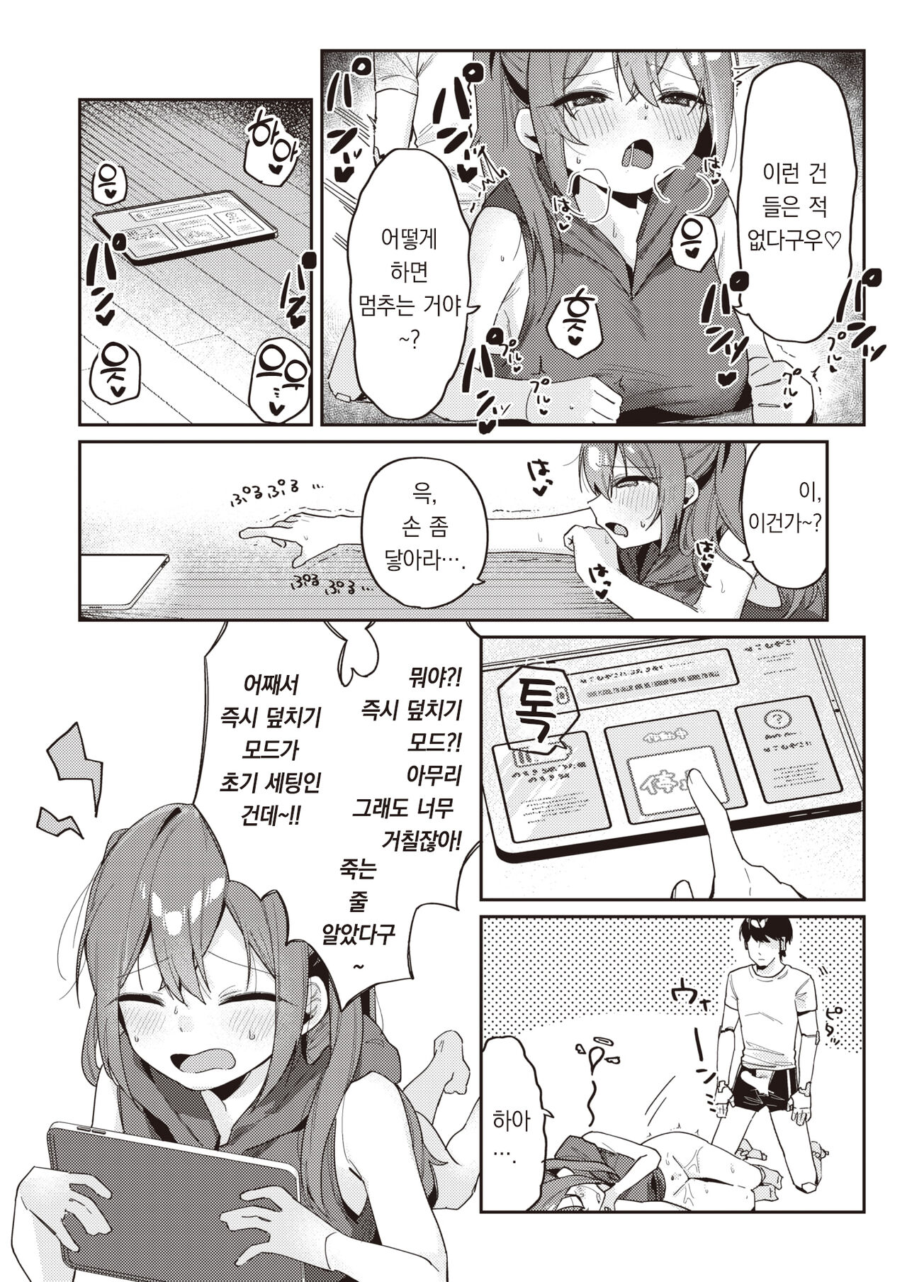 AI Dildo ga Todoite Shimatta! | AI 딜도가 도착했다! page 8 full