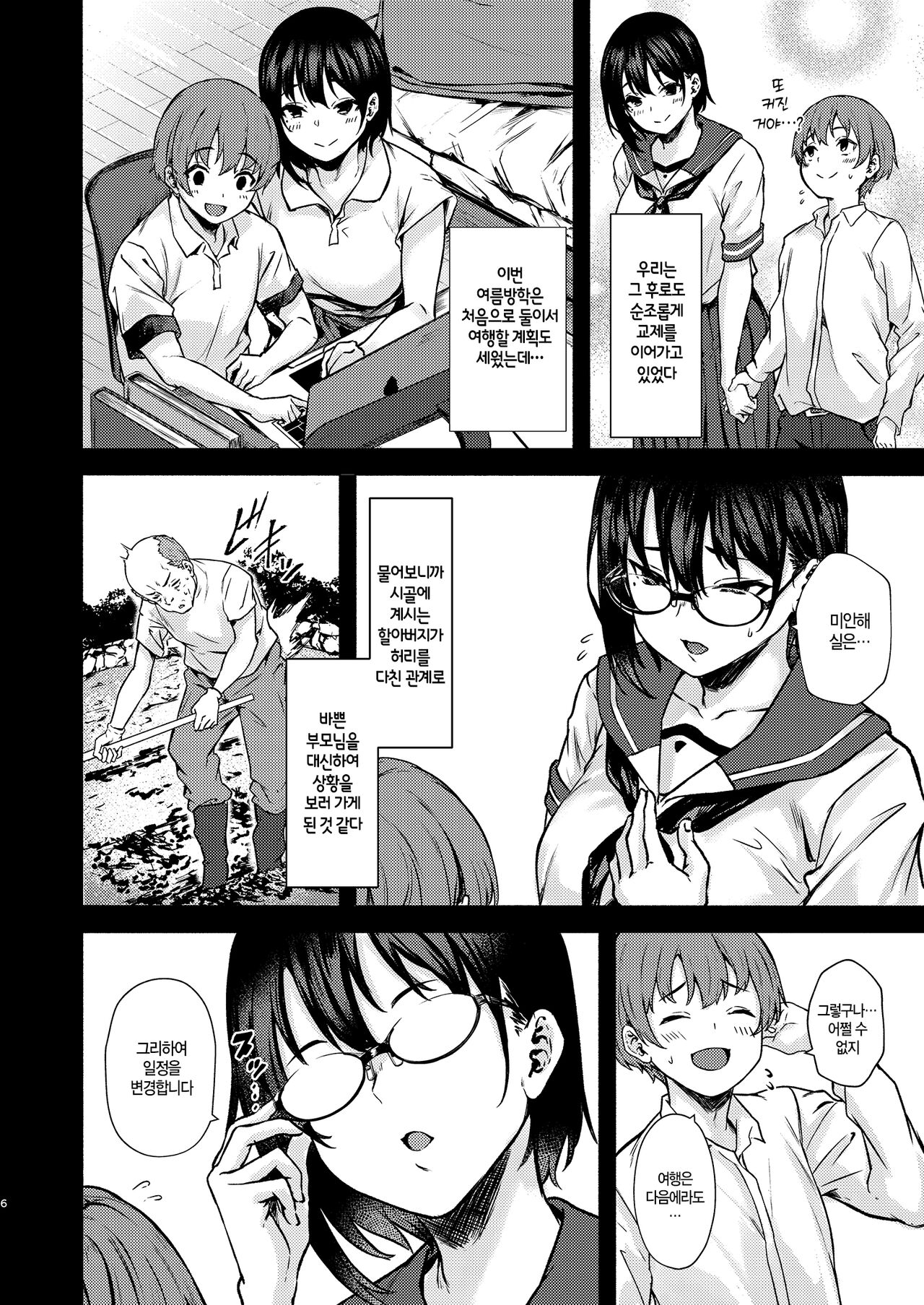 Motto Okki na Saori-chan wa Fukiyou ni Eroiㅣ좀 더♥ 커다란 사오리 짱은 서투르고 야하다 page 6 full