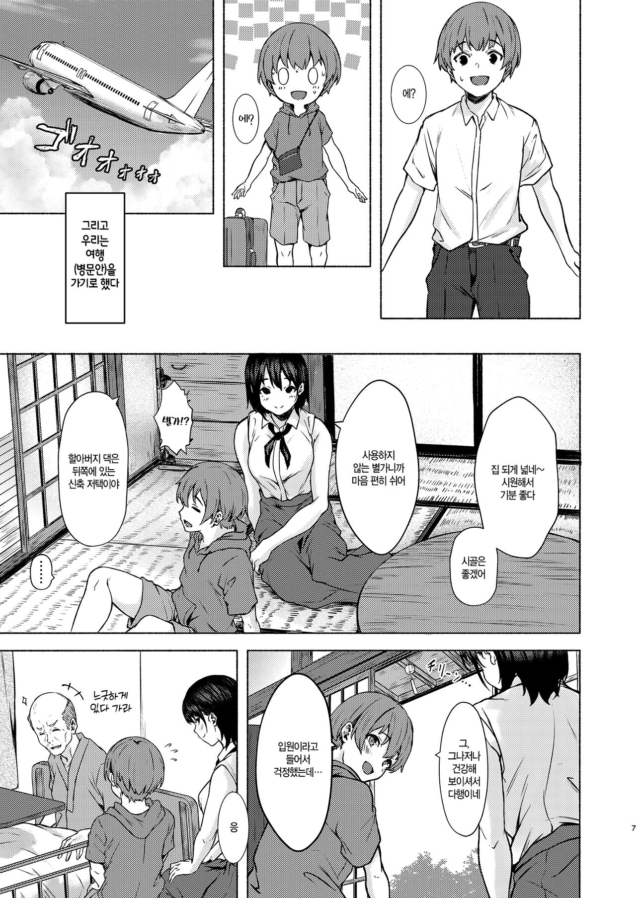 Motto Okki na Saori-chan wa Fukiyou ni Eroiㅣ좀 더♥ 커다란 사오리 짱은 서투르고 야하다 page 7 full