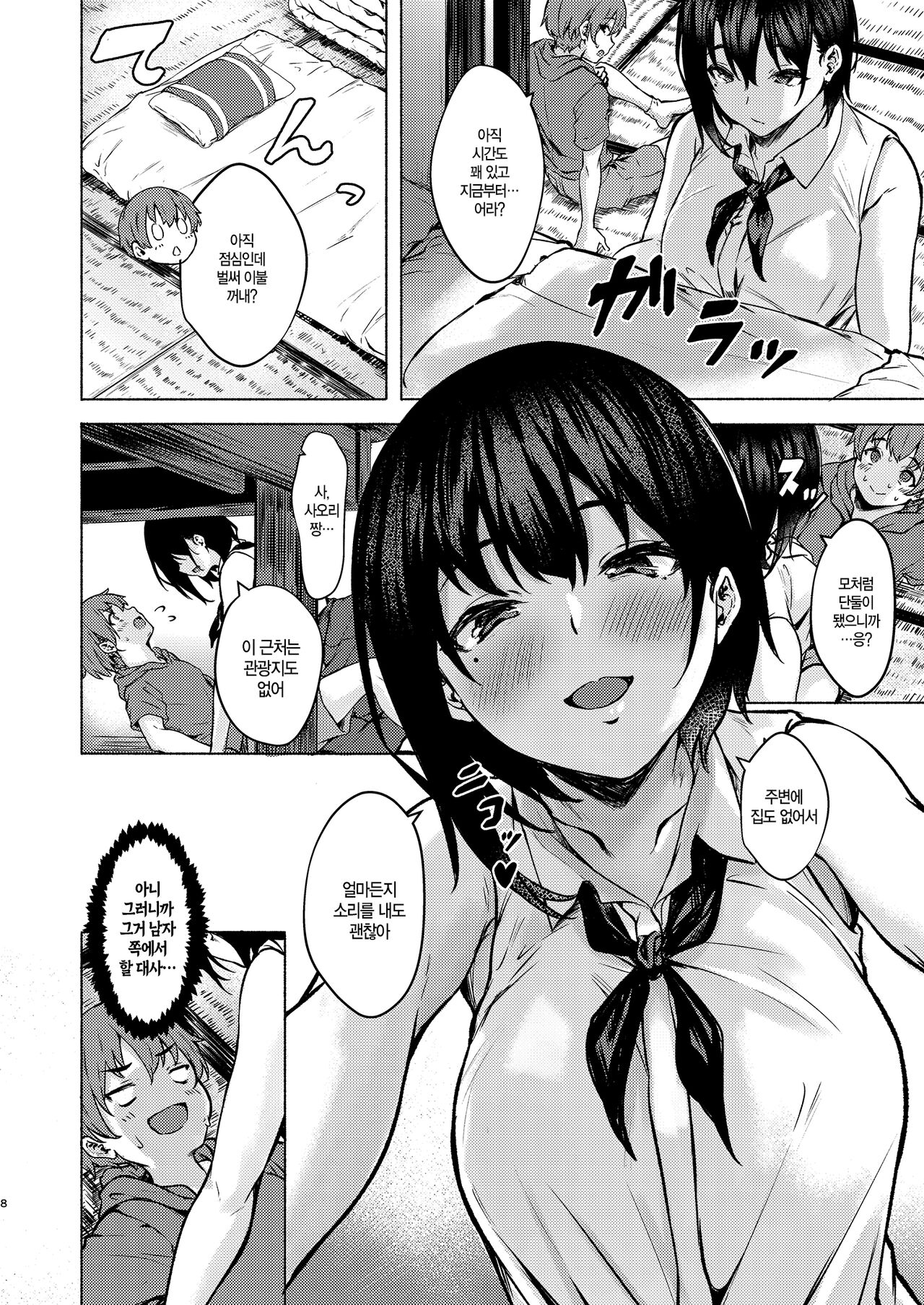 Motto Okki na Saori-chan wa Fukiyou ni Eroiㅣ좀 더♥ 커다란 사오리 짱은 서투르고 야하다 page 8 full