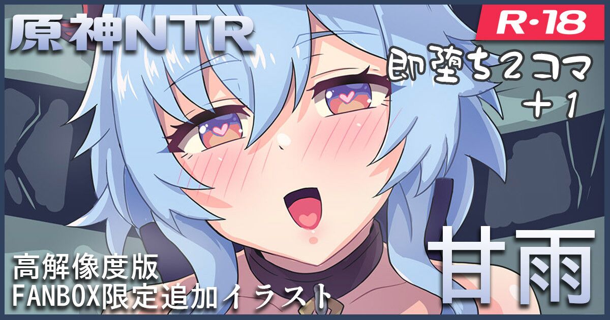 Genshin NTR: Ganyu page 1 full