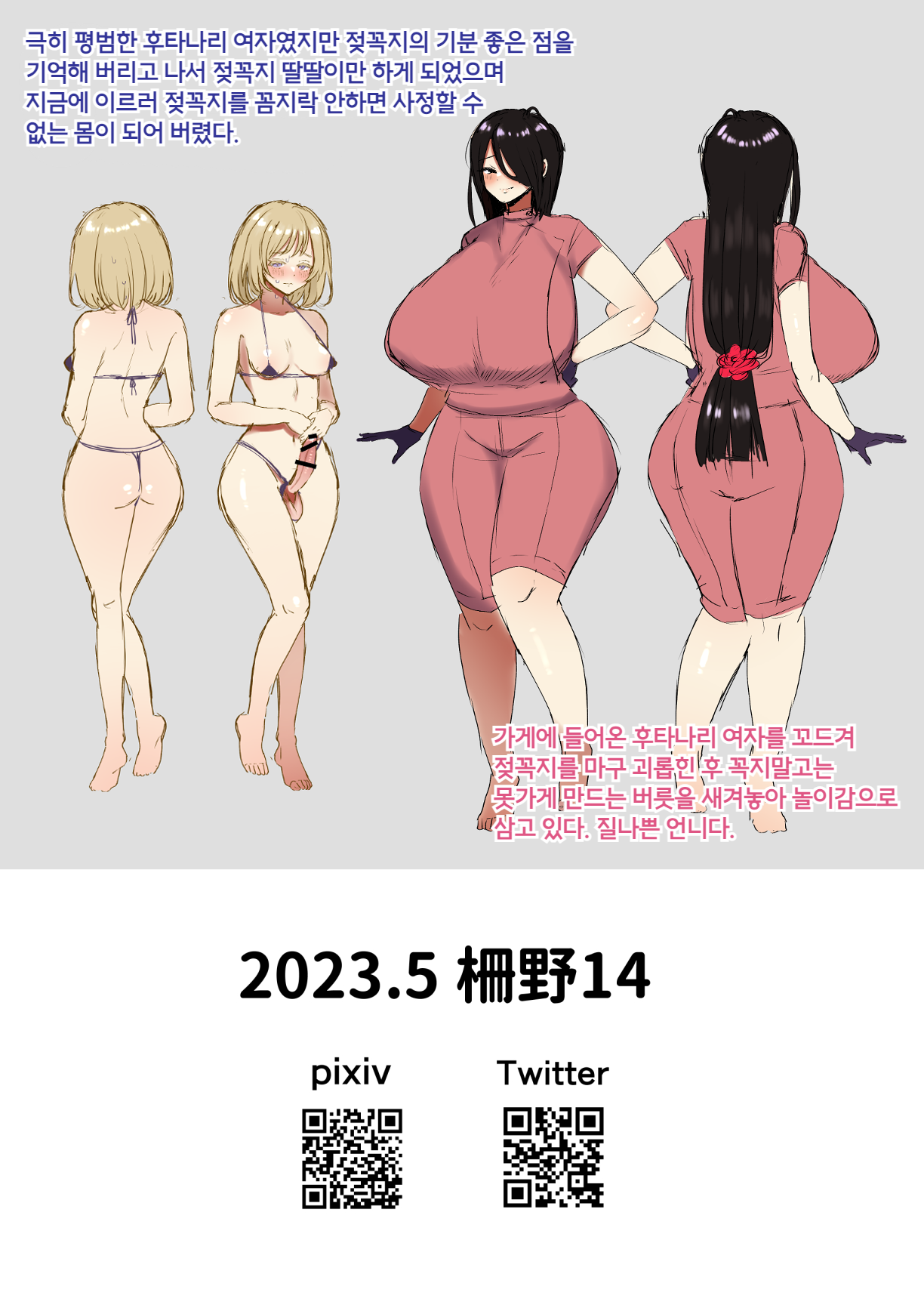 Chikubi Massage de No Hand Shasei Shichau Futanari-san no Hanashi ♡ | 젖꼭지 마사지인 노핸드로 사정해 버리는 후타나리씨의 이야기 page 3 full