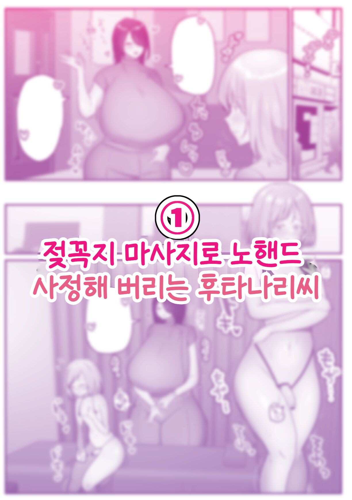 Chikubi Massage de No Hand Shasei Shichau Futanari-san no Hanashi ♡ | 젖꼭지 마사지인 노핸드로 사정해 버리는 후타나리씨의 이야기 page 4 full