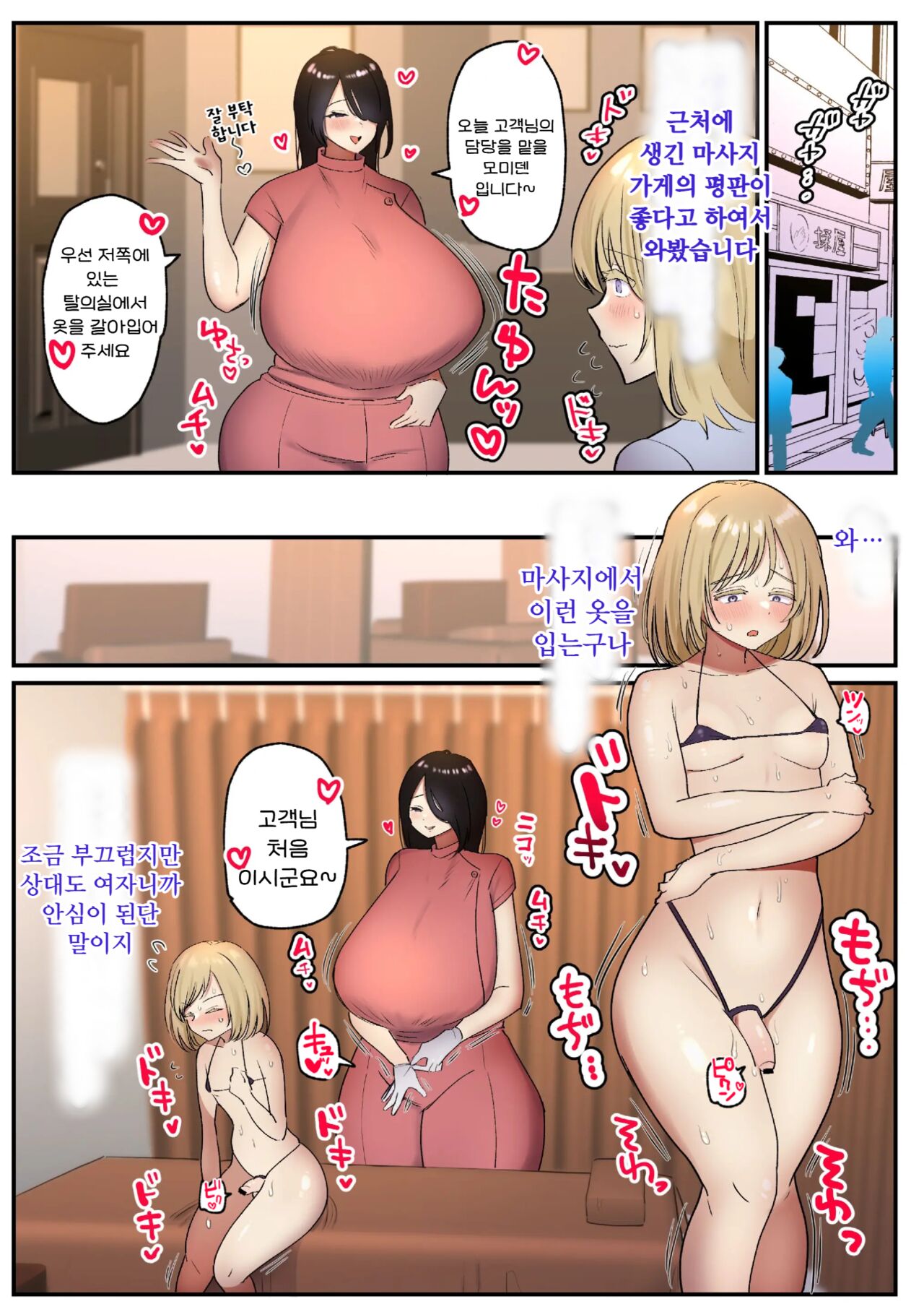 Chikubi Massage de No Hand Shasei Shichau Futanari-san no Hanashi ♡ | 젖꼭지 마사지인 노핸드로 사정해 버리는 후타나리씨의 이야기 page 5 full