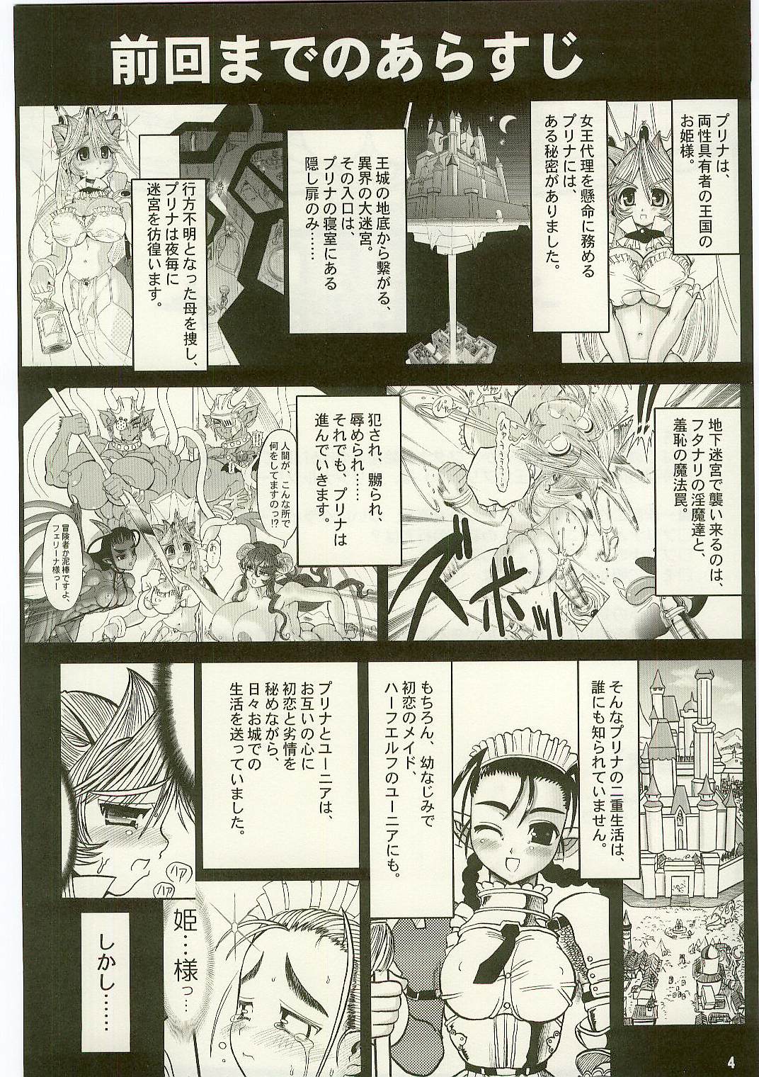 TGWOA Vol.17 - Meikyuu Oujo Prina 3 - Kindan no Jusei page 4 full