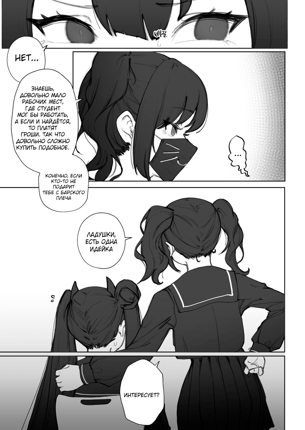 Ouroboros manga | Уроборос page 4 full