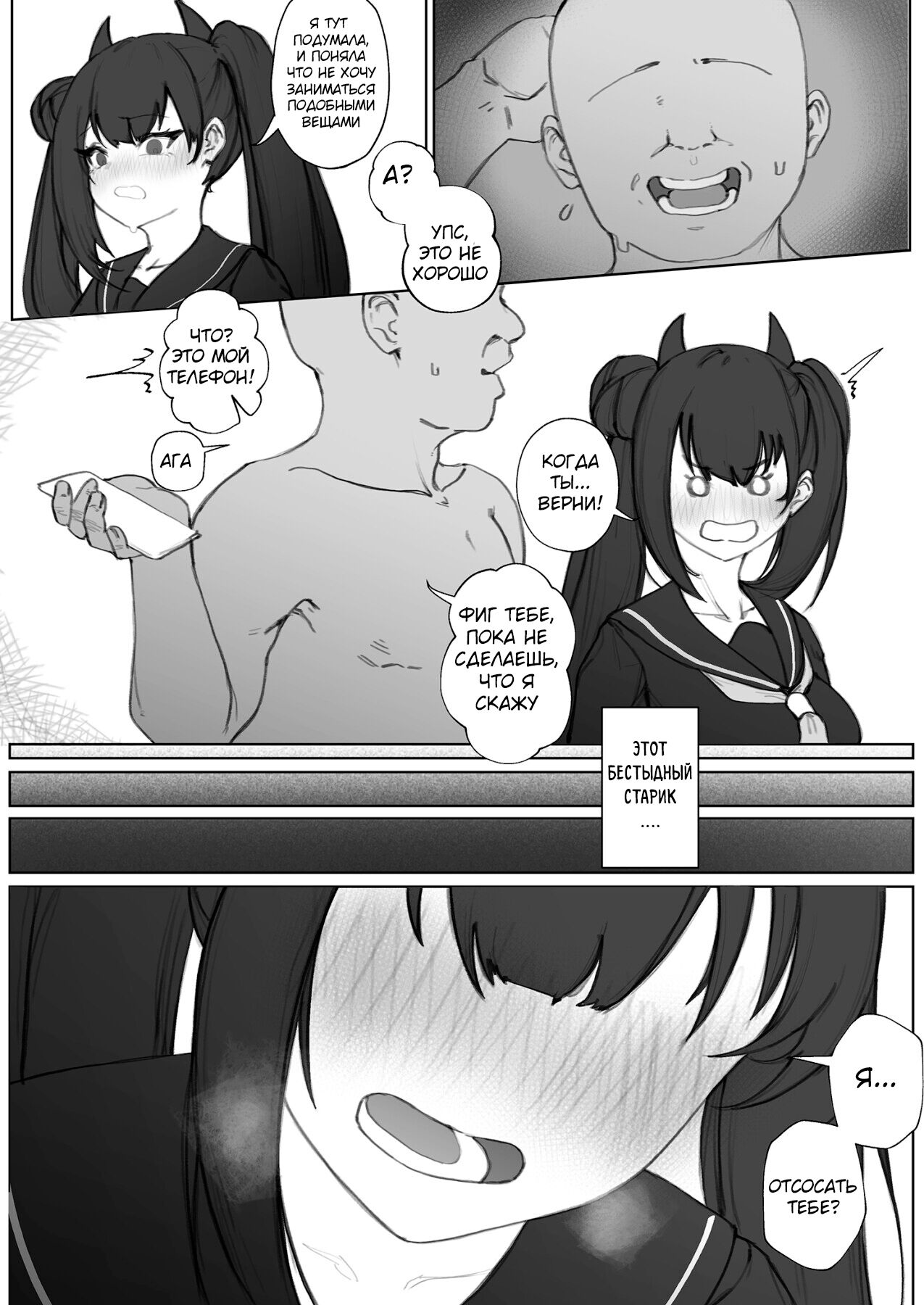Ouroboros manga | Уроборос page 8 full