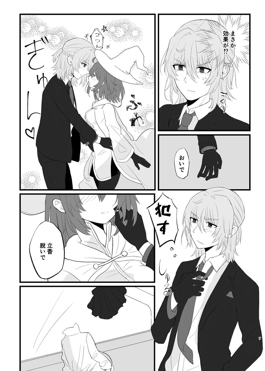 Trick or hypnosis? page 6 full