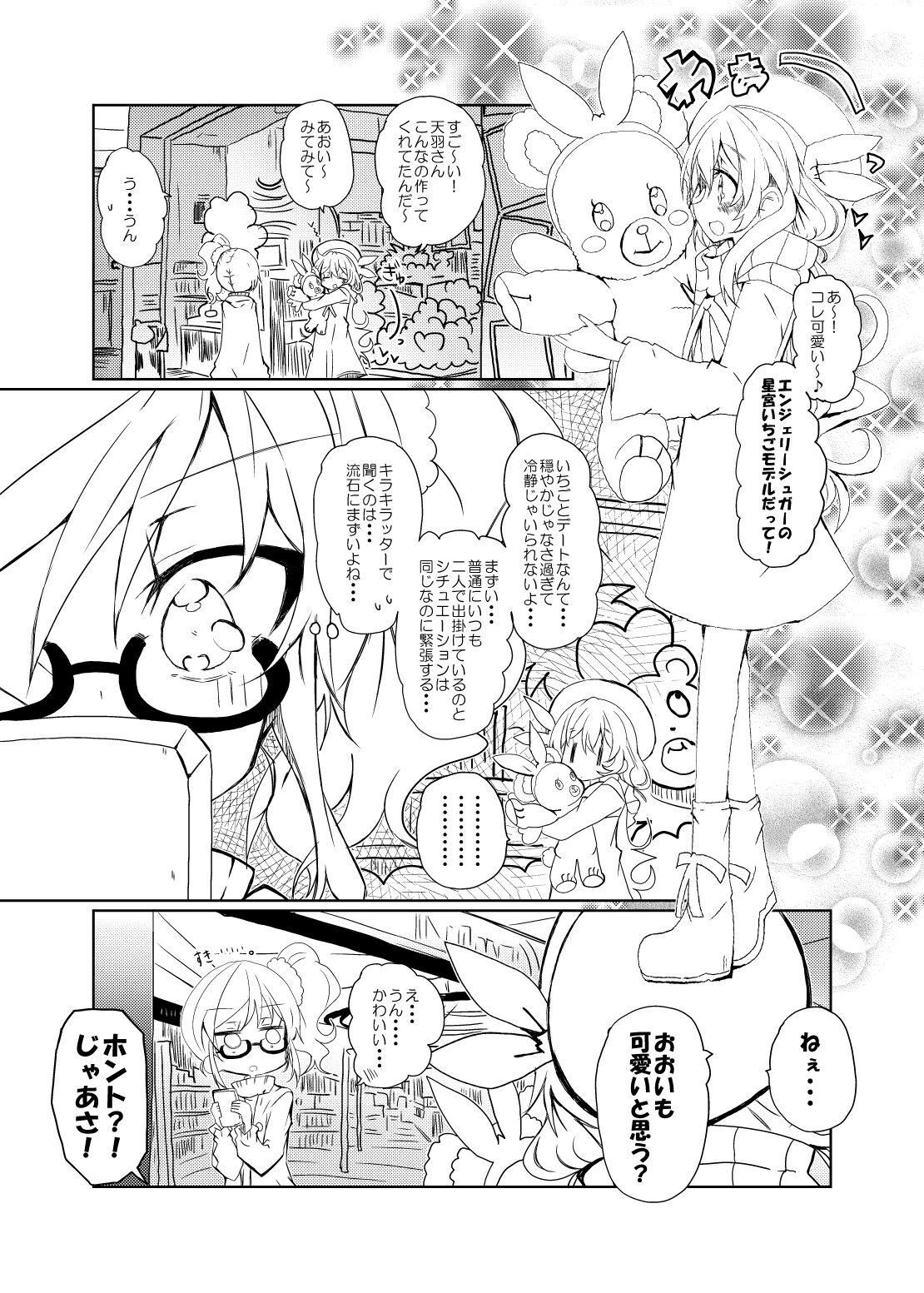 Kore wa Aoi Hoshi? page 4 full