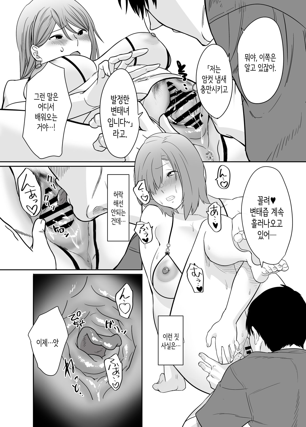 Natsu, Inaka. Tomodachi no Hahaoya to Amaku Tokeyuku Atsui Sex | 여름, 시골. 친구의 엄마와 달달하게 녹아내리는 뜨거운 섹스 page 10 full