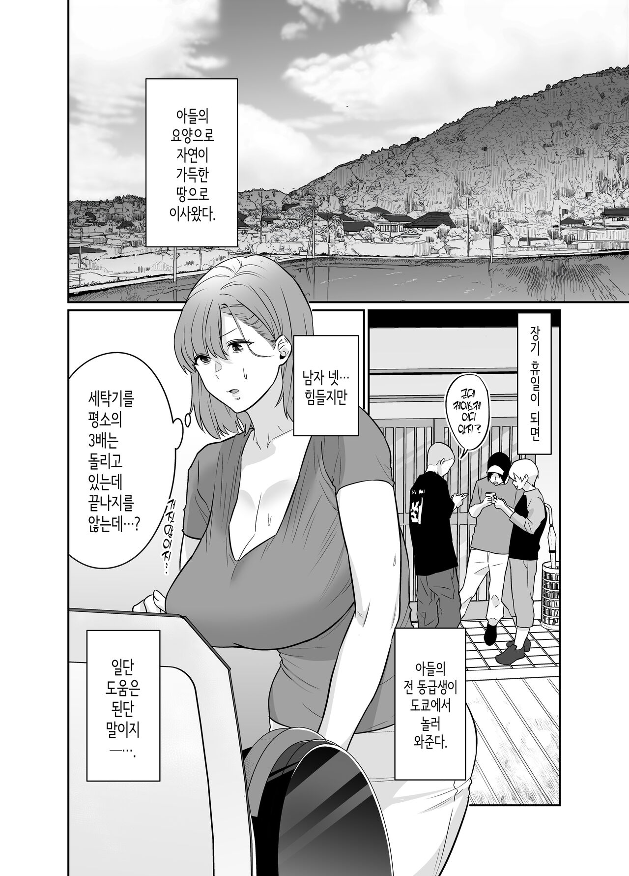 Natsu, Inaka. Tomodachi no Hahaoya to Amaku Tokeyuku Atsui Sex | 여름, 시골. 친구의 엄마와 달달하게 녹아내리는 뜨거운 섹스 page 4 full