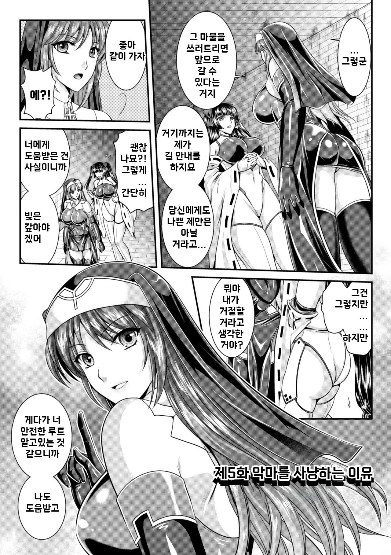 Nengoku no Liese Inzai no Shukumei Ch. 5 | 점옥의 리제 음죄의 숙명 제5화 page 1 full