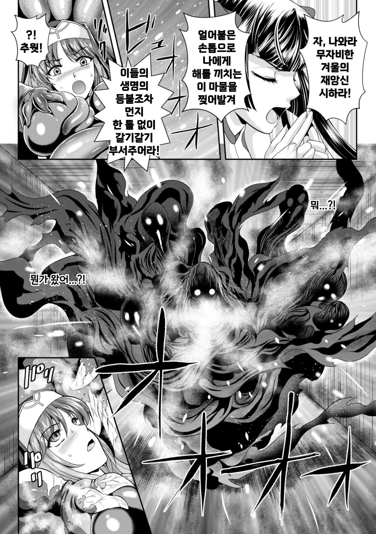 Nengoku no Liese Inzai no Shukumei Ch. 5 | 점옥의 리제 음죄의 숙명 제5화 page 10 full