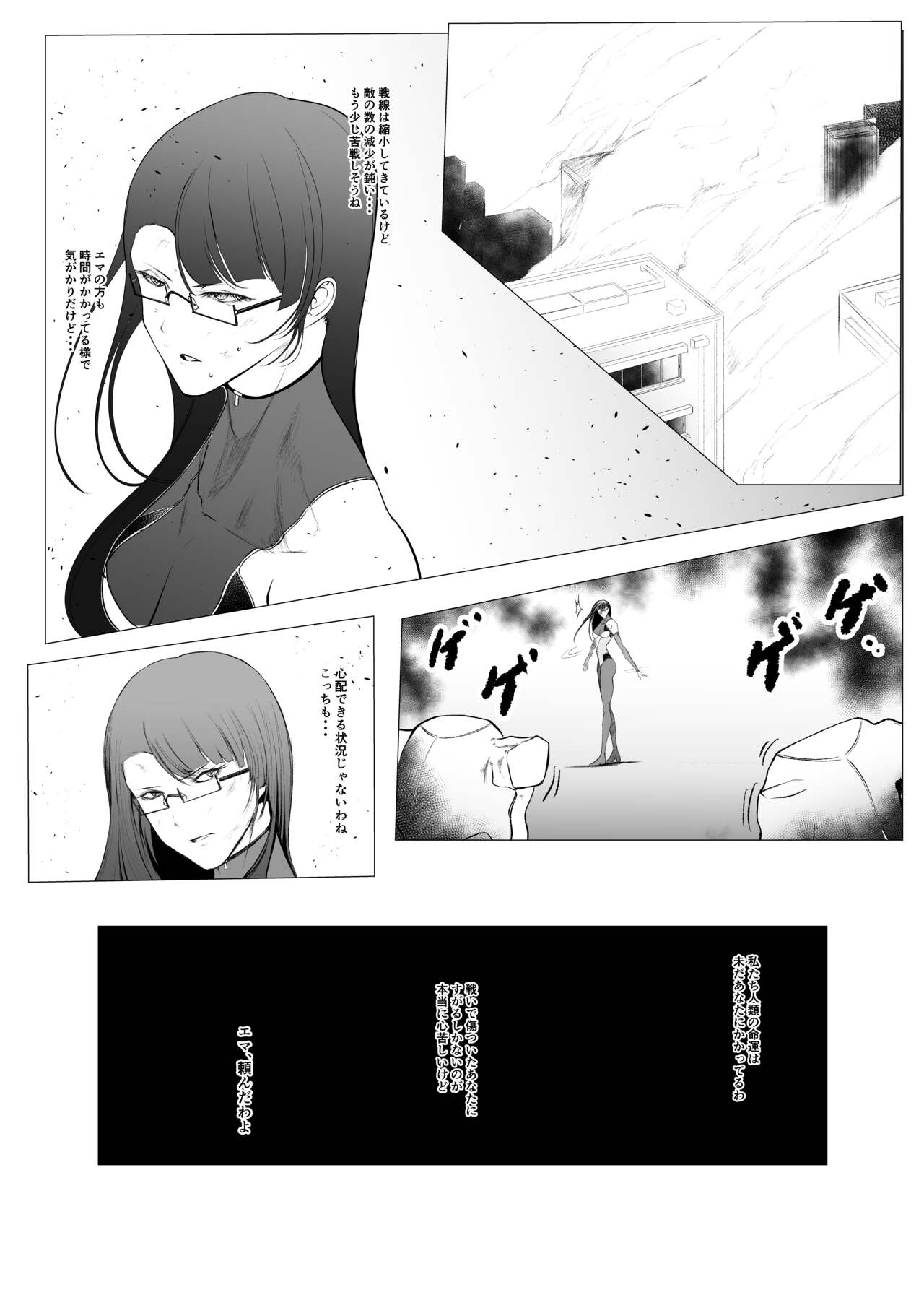 Superheroine Ema no Haiboku 6 page 3 full