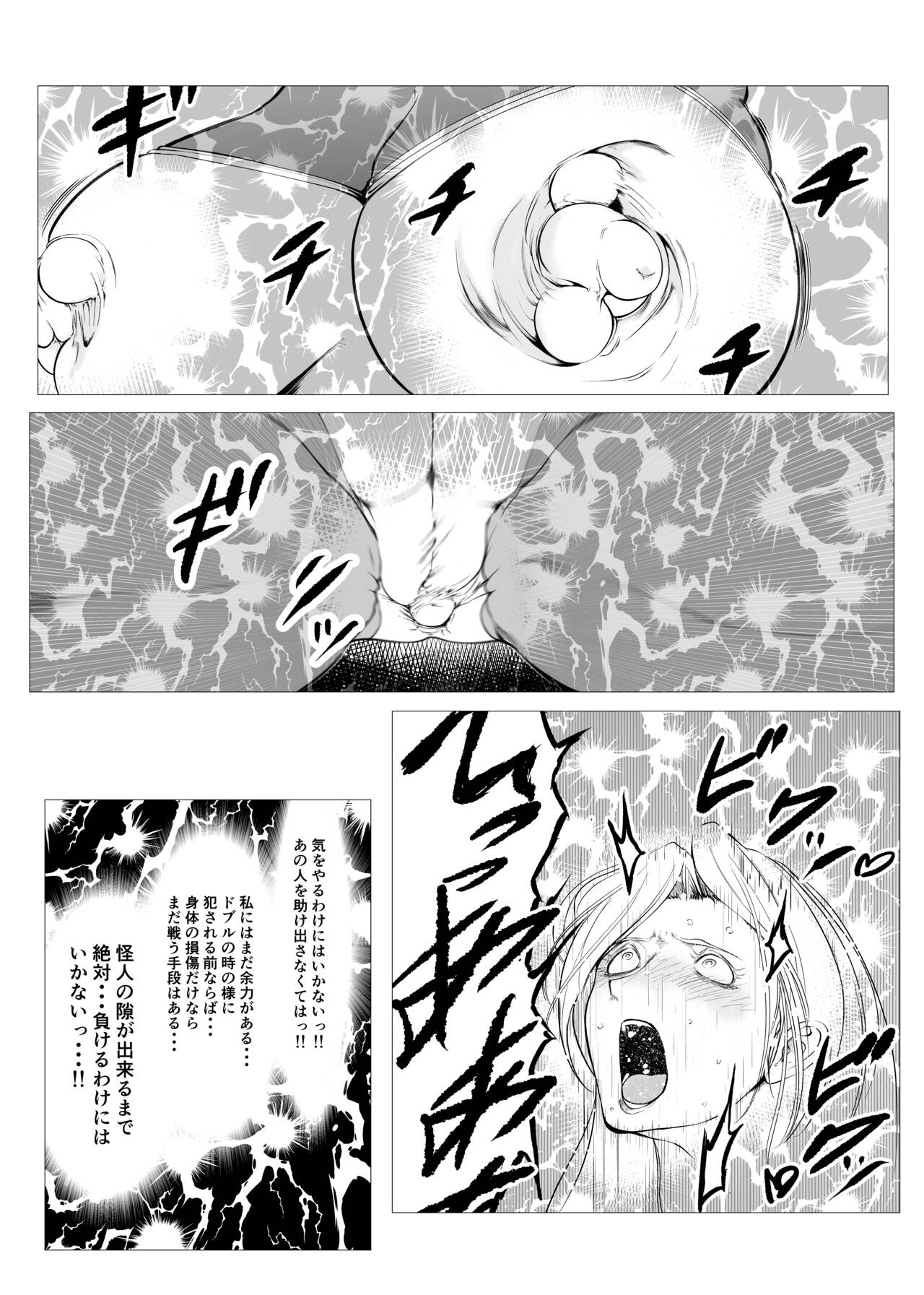 Superheroine Ema no Haiboku 6 page 7 full