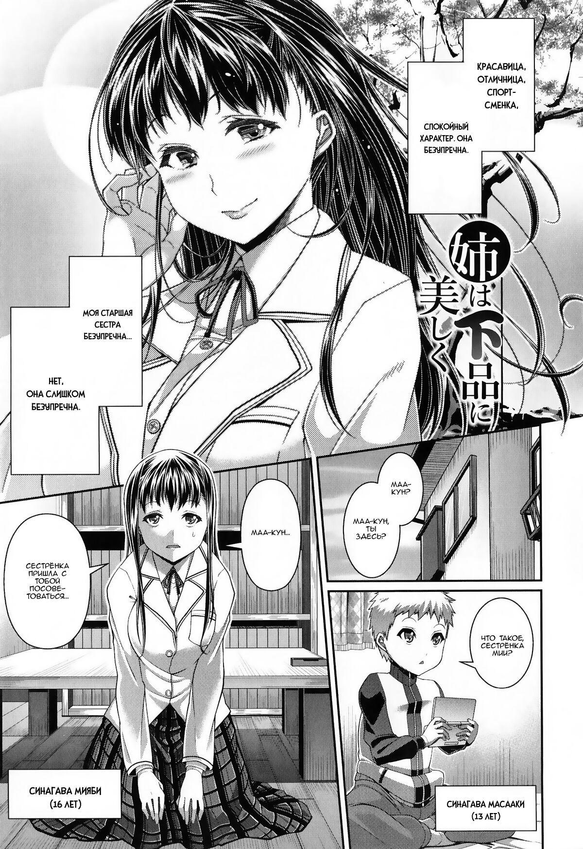 Ane wa Gehin ni Utsukushiku page 1 full