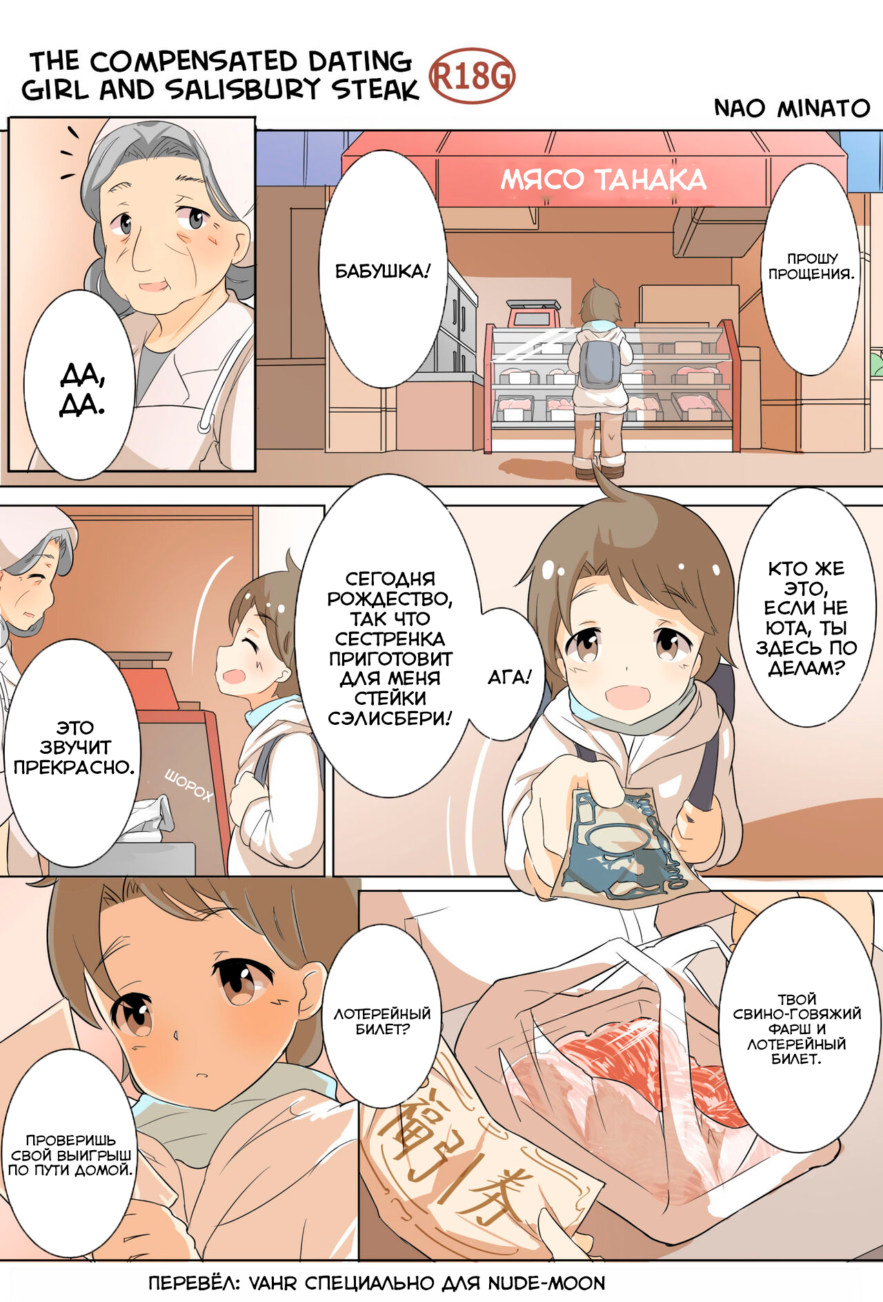 The Compensated Dating Girl and Salisbury Steak  =vahr= page 1 full