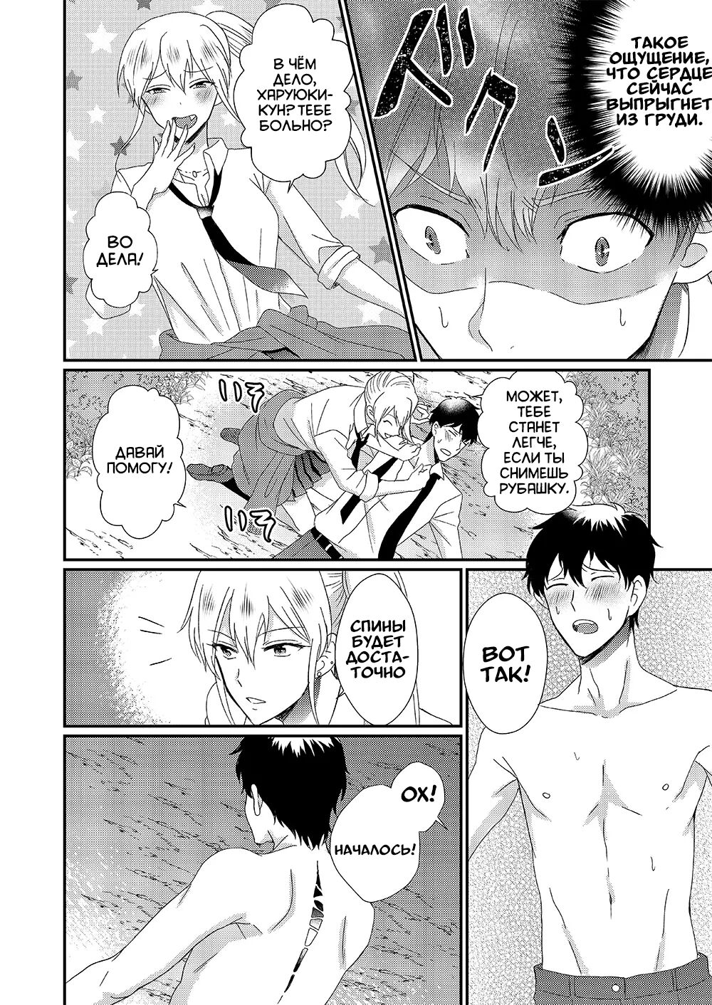 Otokogirai no Succubus-san | Суккуб, который ненавидит мужчин 1 page 6 full