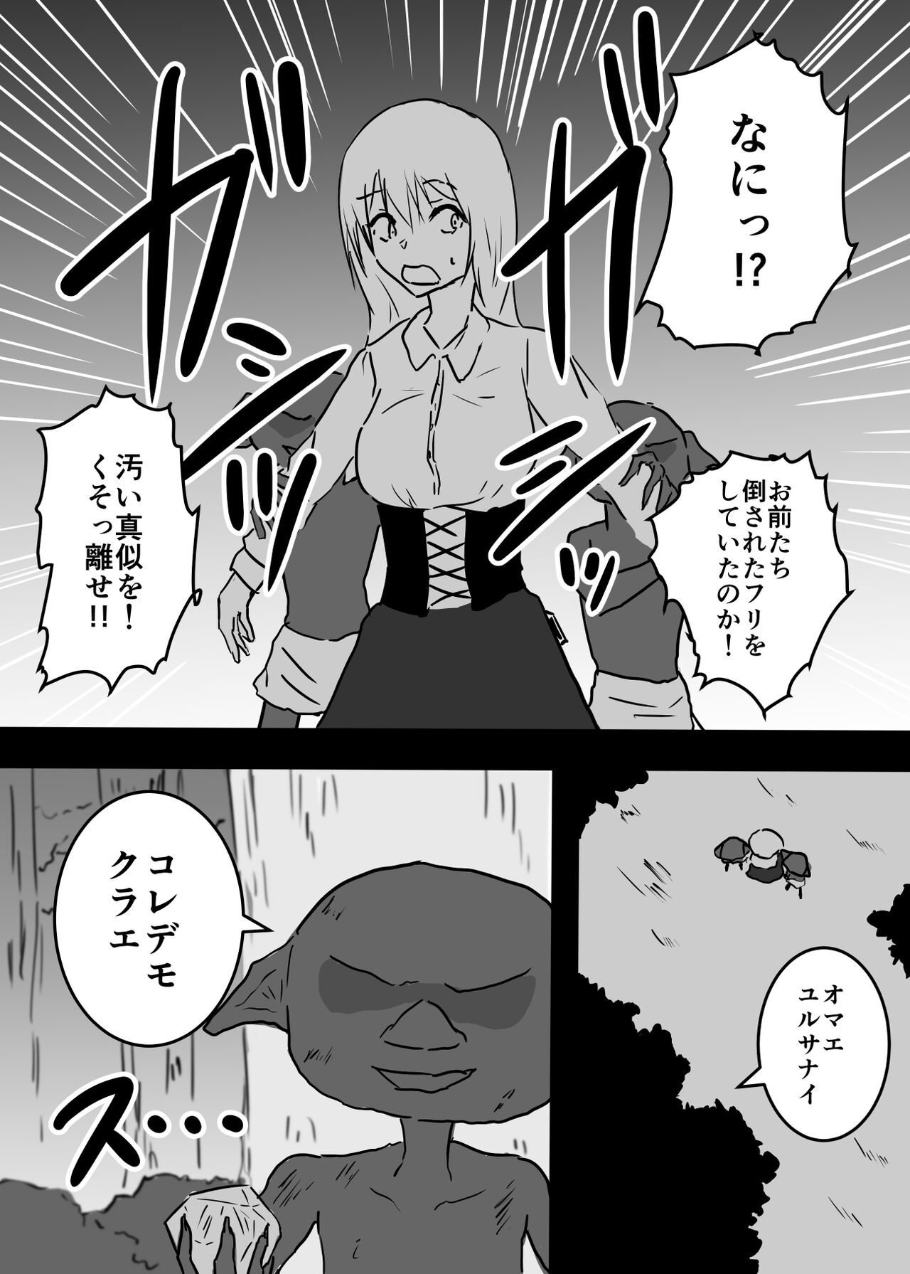 It seems that a female adventurer whose body was taken over by a slut started having sex with a goblin page 6 full