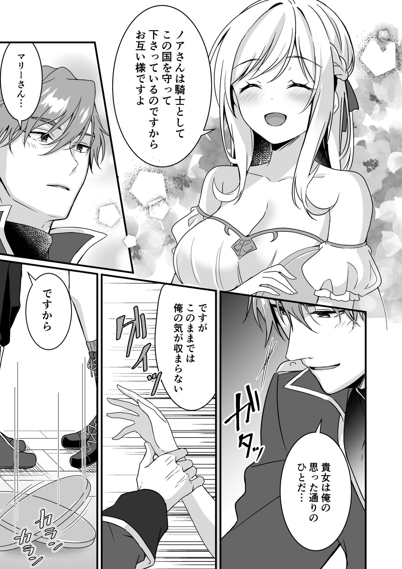Tasuketa Kishi no Ongaeshi wa Kozukuri de?! page 10 full