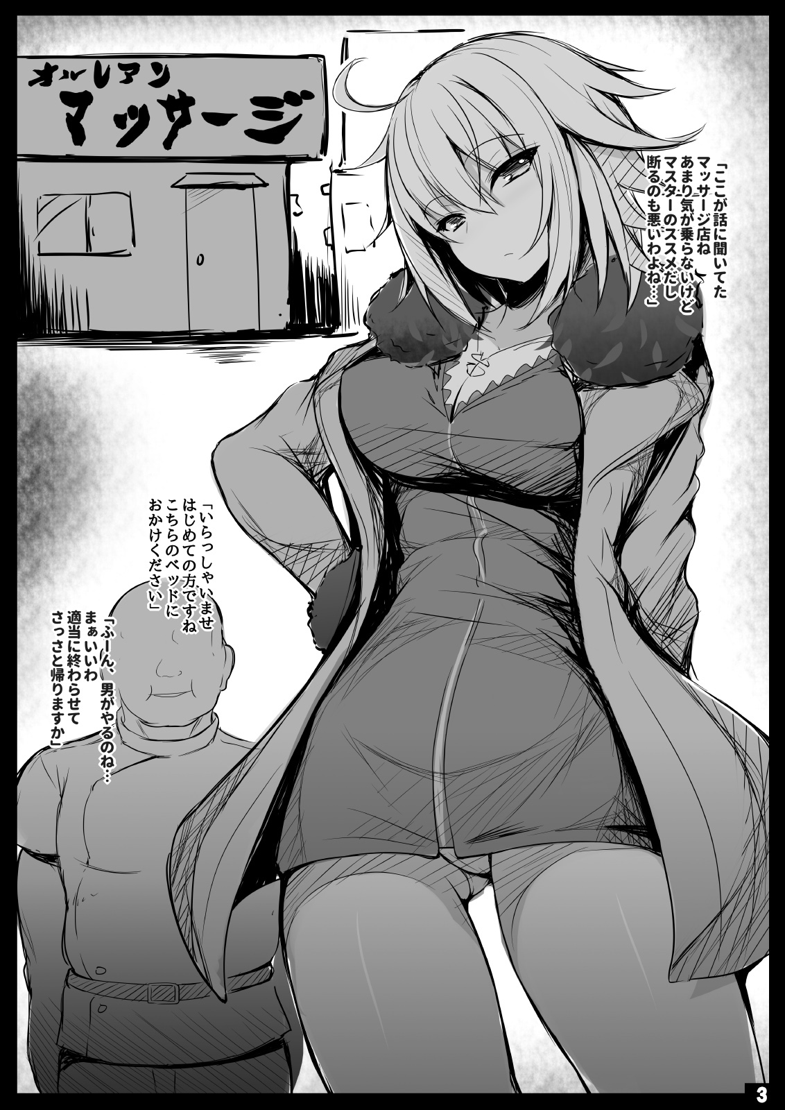 Muchimuchi Jeanne-chan no Seikan Massage page 3 full