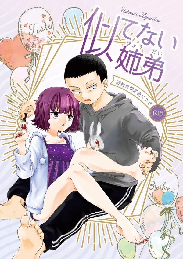 Nitenai  Kyoudai page 1 full