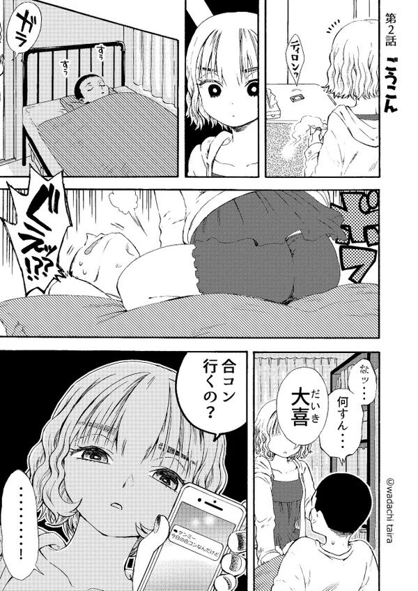 Nitenai  Kyoudai page 6 full