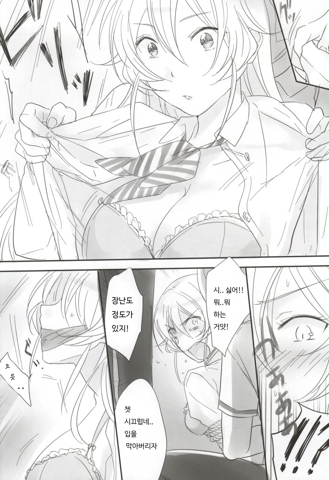 Erina-sama Tsukamaeta page 5 full
