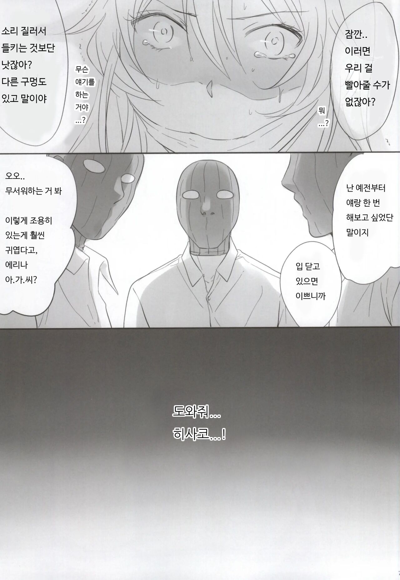 Erina-sama Tsukamaeta page 6 full