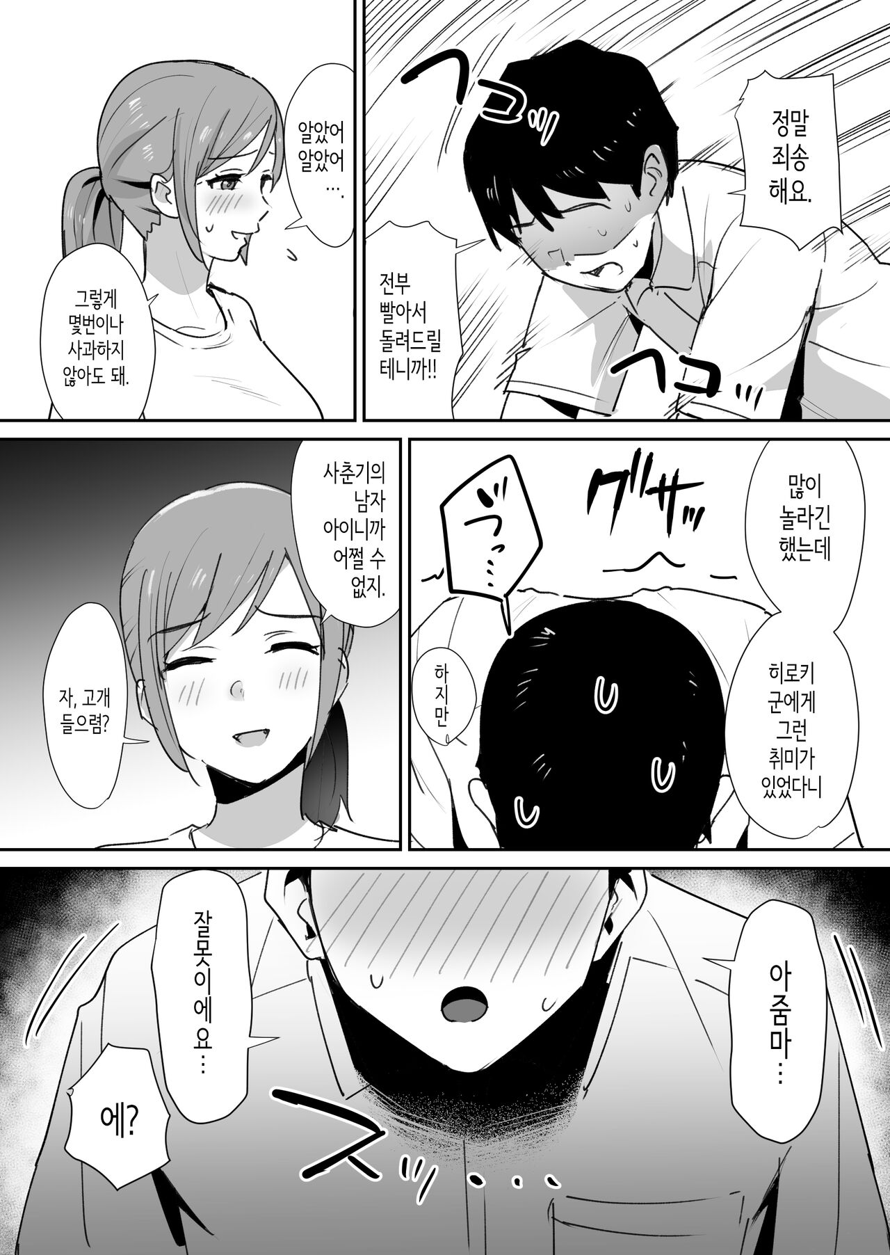 Yuujin no Haha wa Dekachin ni Yowai | 친구의 엄마는 왕자지에 약하다 page 10 full