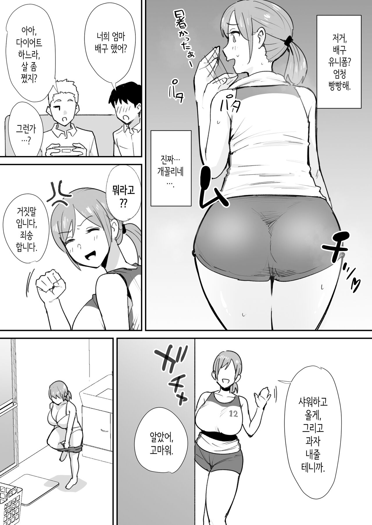 Yuujin no Haha wa Dekachin ni Yowai | 친구의 엄마는 왕자지에 약하다 page 3 full