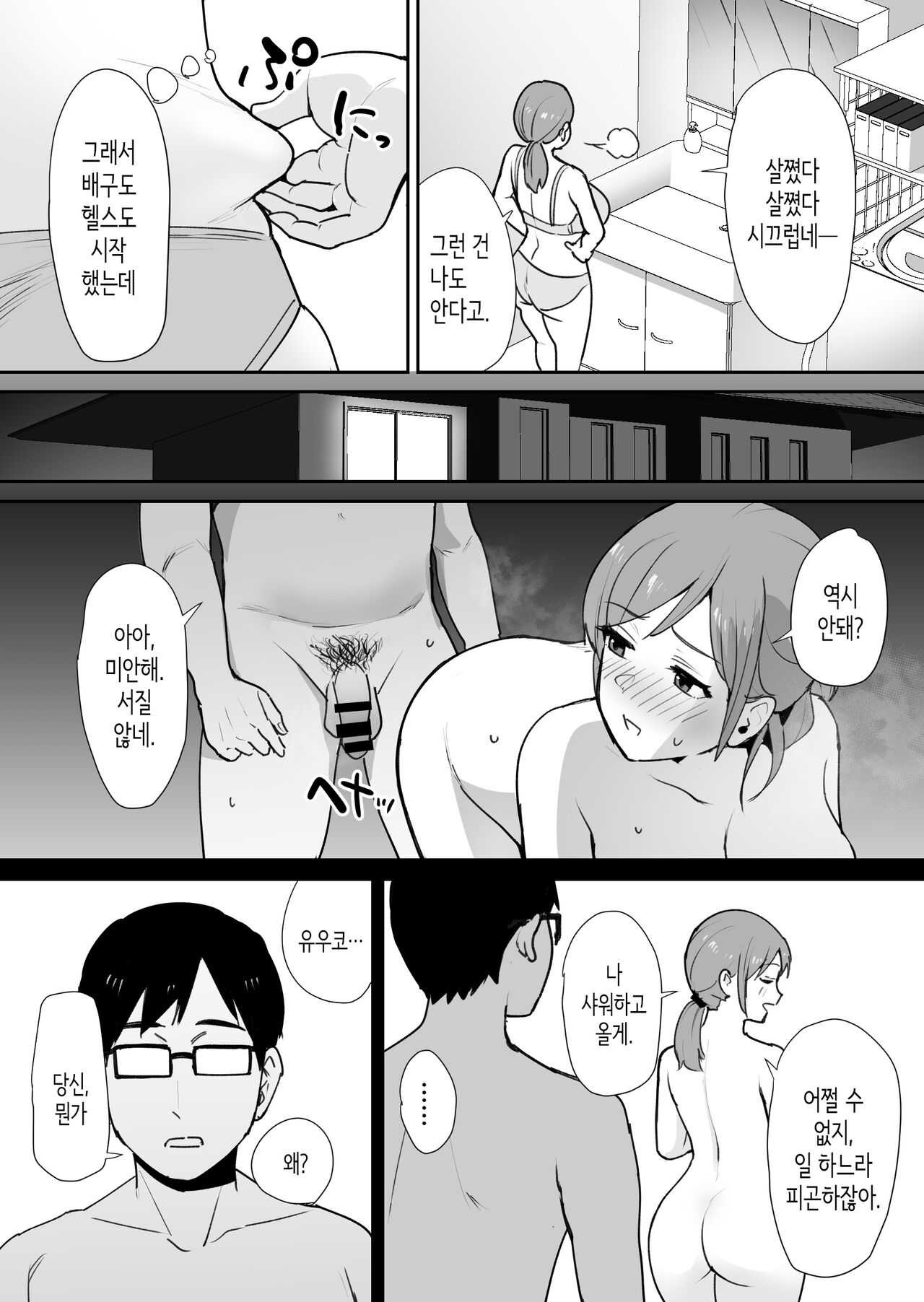 Yuujin no Haha wa Dekachin ni Yowai | 친구의 엄마는 왕자지에 약하다 page 4 full