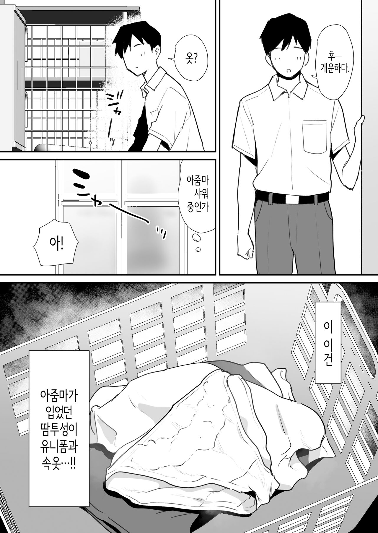 Yuujin no Haha wa Dekachin ni Yowai | 친구의 엄마는 왕자지에 약하다 page 6 full