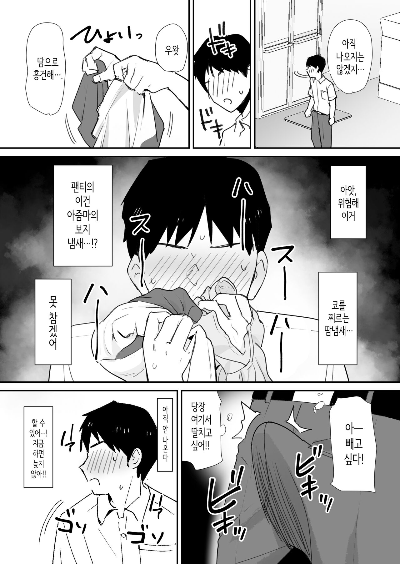 Yuujin no Haha wa Dekachin ni Yowai | 친구의 엄마는 왕자지에 약하다 page 7 full