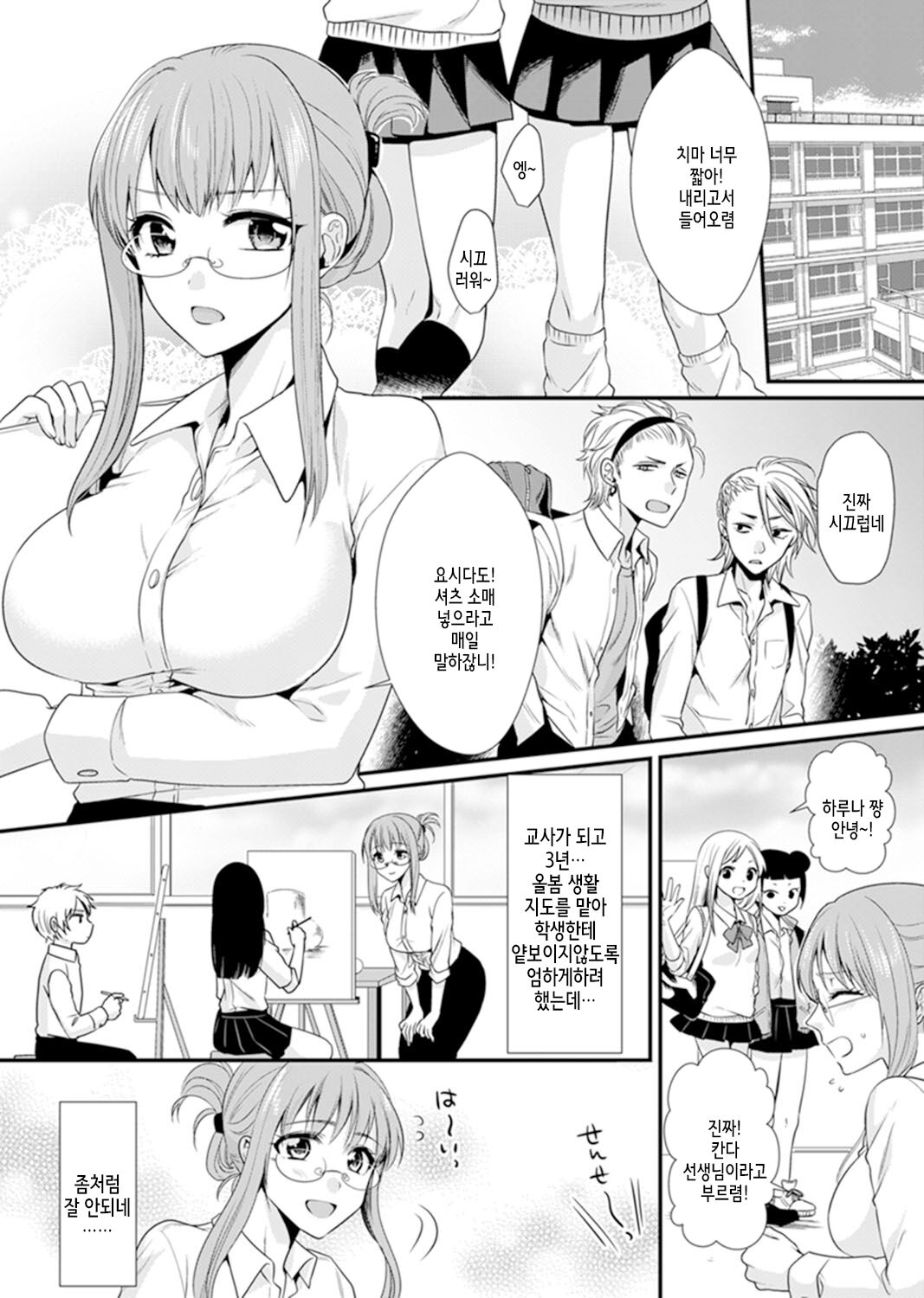 Kyoushitsu de Furyou Seito kara SEX Shidou!? -Watashi, Kyoushi nanoni Icchau...!- Kanzenban | 교실에서 불량 학생과 섹스지도!? ~ 나, 교사인데 가버려…! page 4 full