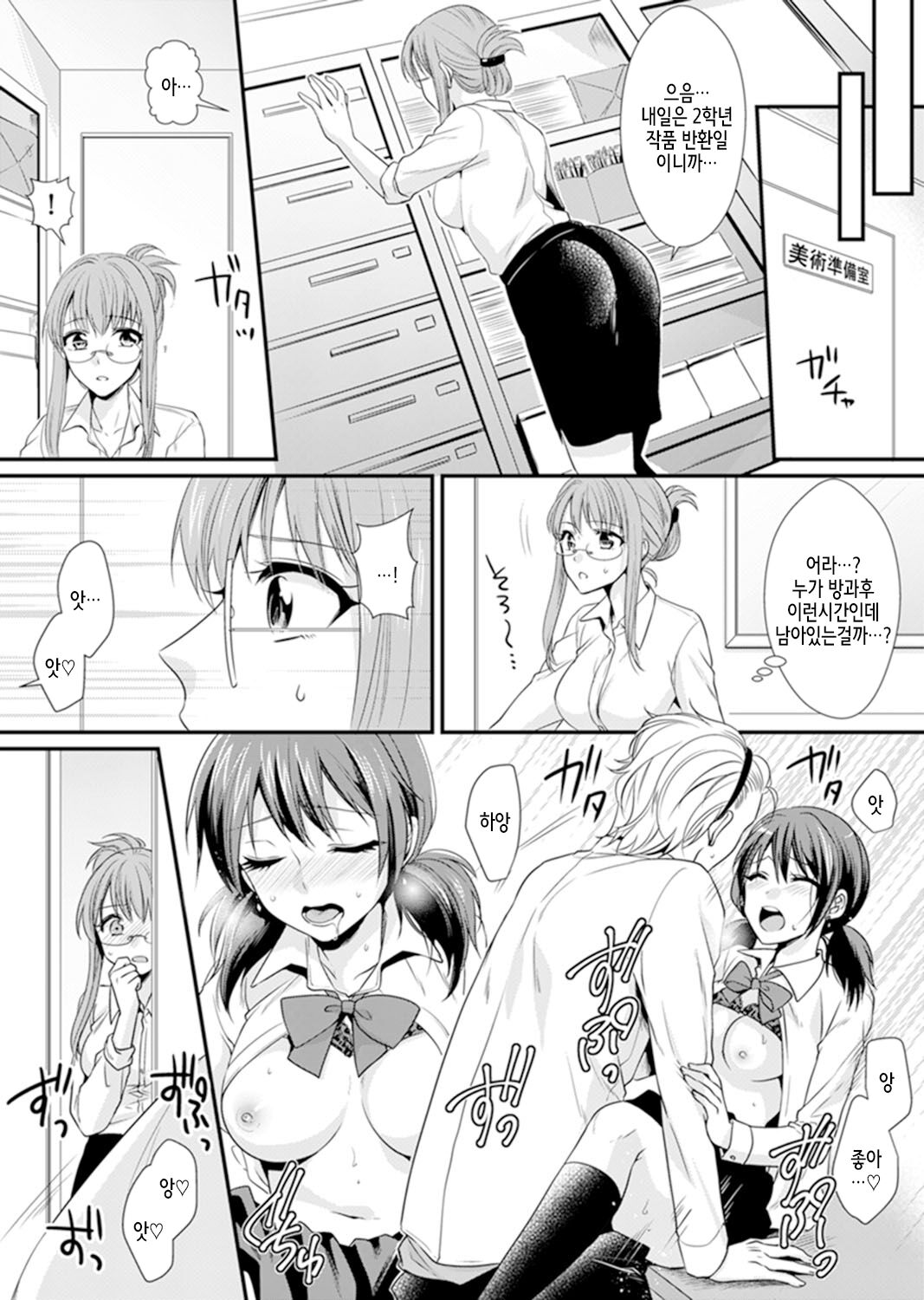 Kyoushitsu de Furyou Seito kara SEX Shidou!? -Watashi, Kyoushi nanoni Icchau...!- Kanzenban | 교실에서 불량 학생과 섹스지도!? ~ 나, 교사인데 가버려…! page 5 full