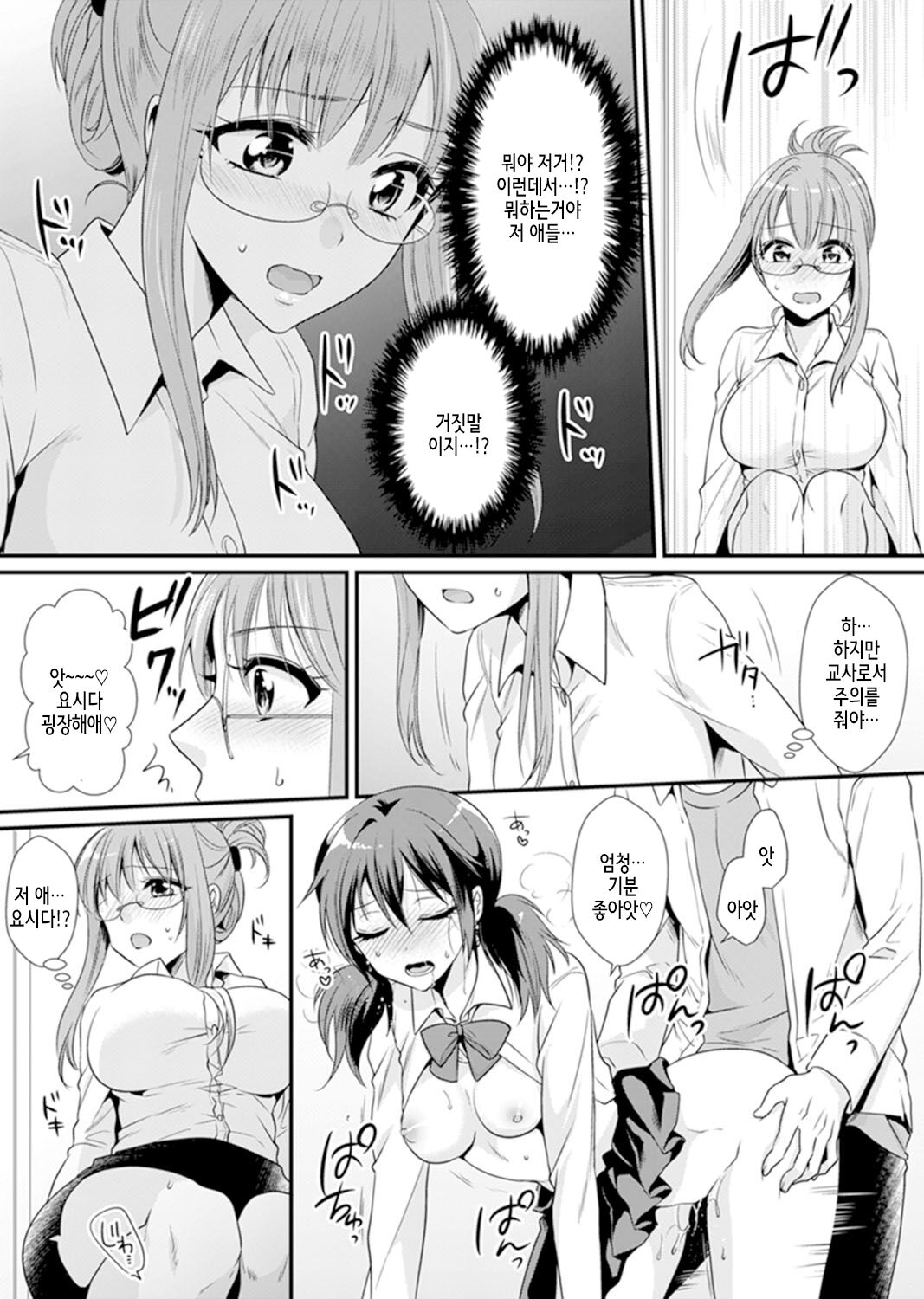 Kyoushitsu de Furyou Seito kara SEX Shidou!? -Watashi, Kyoushi nanoni Icchau...!- Kanzenban | 교실에서 불량 학생과 섹스지도!? ~ 나, 교사인데 가버려…! page 6 full
