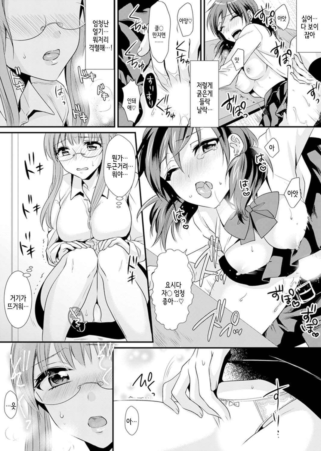Kyoushitsu de Furyou Seito kara SEX Shidou!? -Watashi, Kyoushi nanoni Icchau...!- Kanzenban | 교실에서 불량 학생과 섹스지도!? ~ 나, 교사인데 가버려…! page 7 full