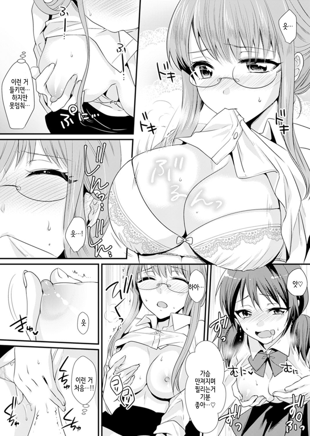 Kyoushitsu de Furyou Seito kara SEX Shidou!? -Watashi, Kyoushi nanoni Icchau...!- Kanzenban | 교실에서 불량 학생과 섹스지도!? ~ 나, 교사인데 가버려…! page 9 full