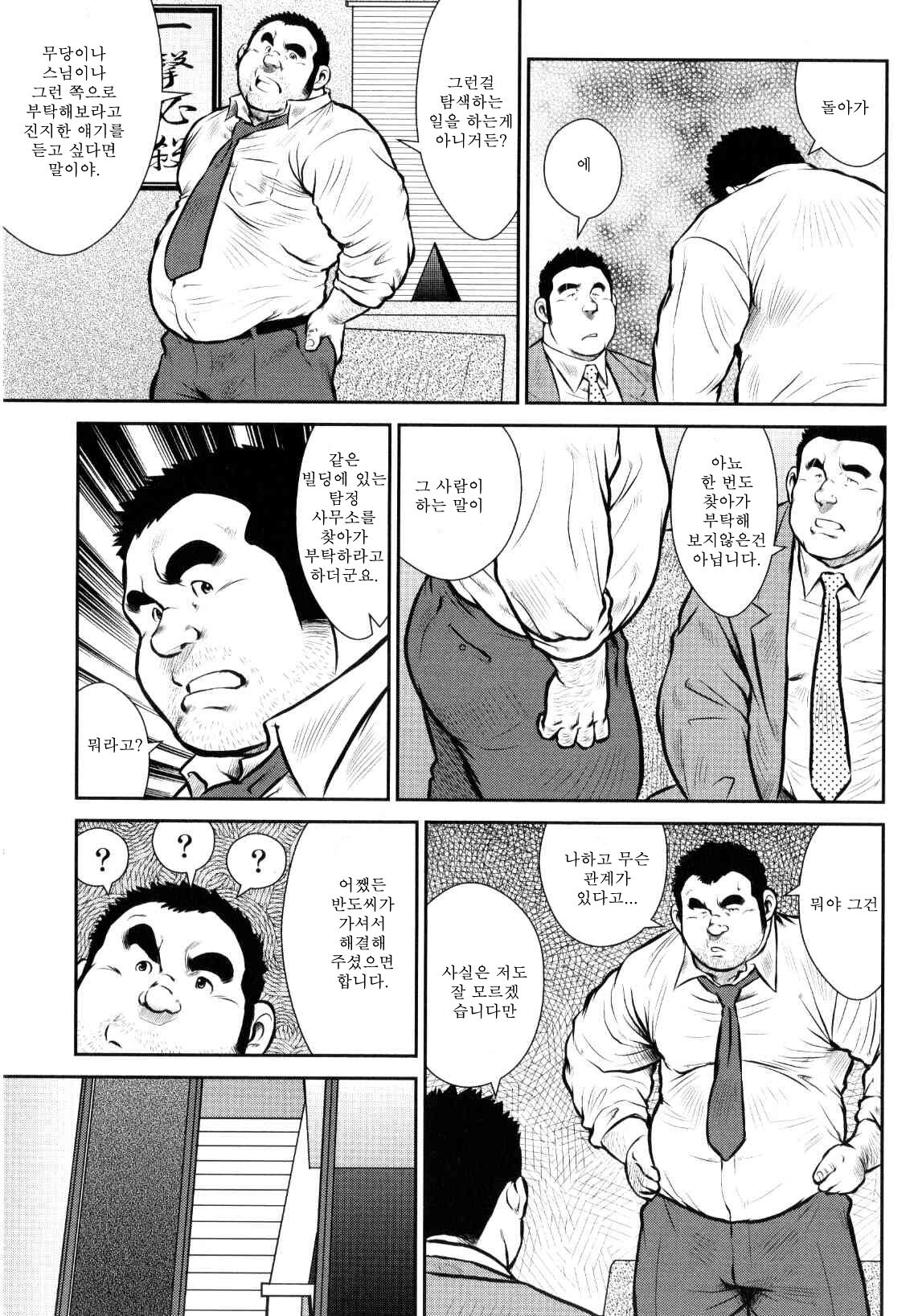 Go Go Ghost page 3 full