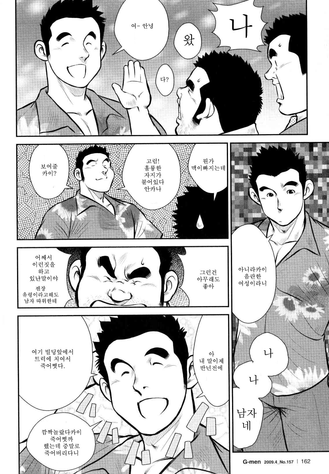 Go Go Ghost page 8 full