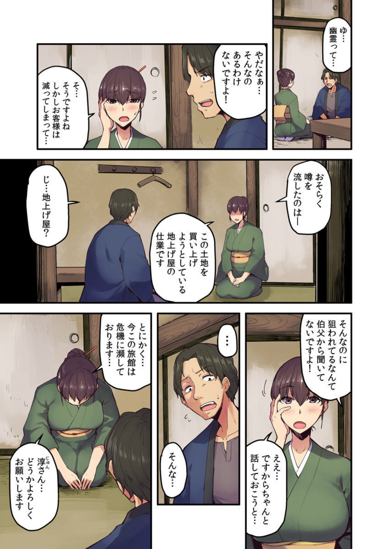 Ryokan ni Sumitsuku Oppai-chan ~Nigoriyu no Naka dashi Ecchi shite mo Barenai yo ne~ Vol. 2 page 3 full
